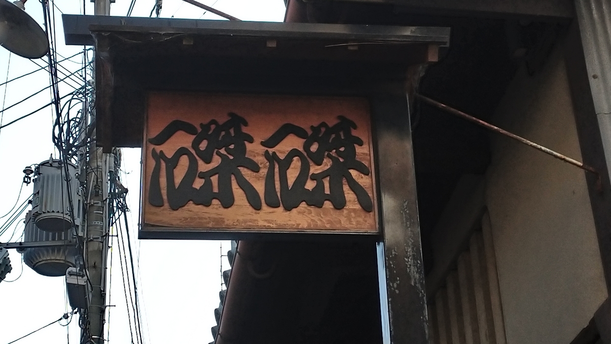 磔 RHYMESTER47都道府県ツアー＠京都磔磔 に行ってきました！ 感想 - やりやすいことから少しずつ