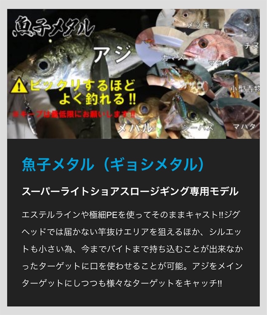 気になるメタルジグ 魚子メタル エソジマ君のほぼ大分アジング日記