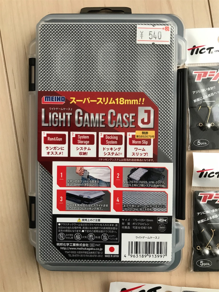 アジング用備品に散財 エソジマ君のほぼ大分アジング日記