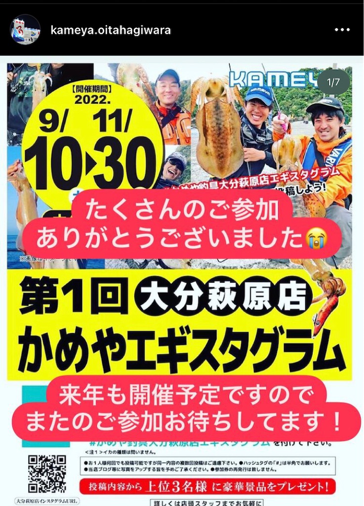 カメヤ大分萩原店エギスタグラム入賞🏆 - エソジマ君のほぼ大分