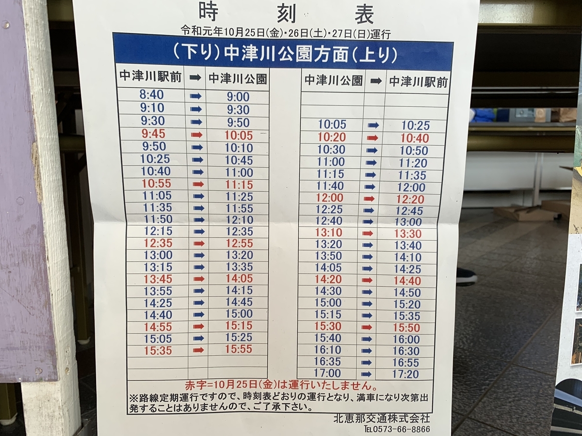 中津川菓子まつりシャトルバス時刻表