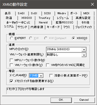 XM6：X68000エミュレータ - Human68k、SX-WINDOWのHDD bootから