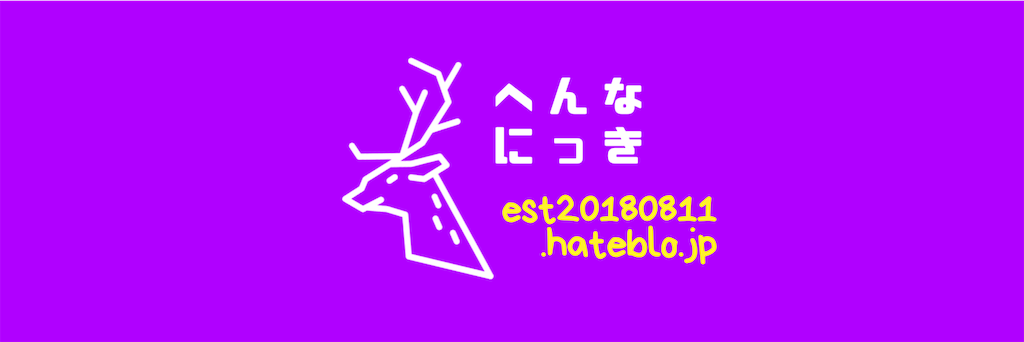 f:id:est20181008:20181009225550p:image