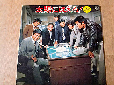 井上堯之バンド - 大野克夫 / O.S.T. [ 太陽にほえろ!総集編 ( LP )