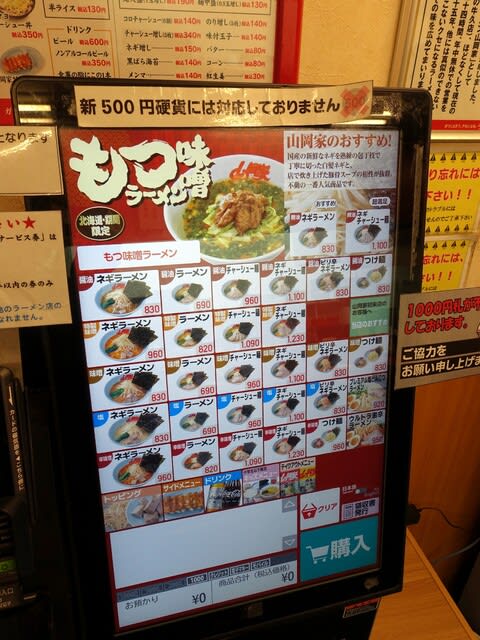 山岡家全メニュー 無料券 山岡家 サービスセットA☆醤油ラーメン＆玉子