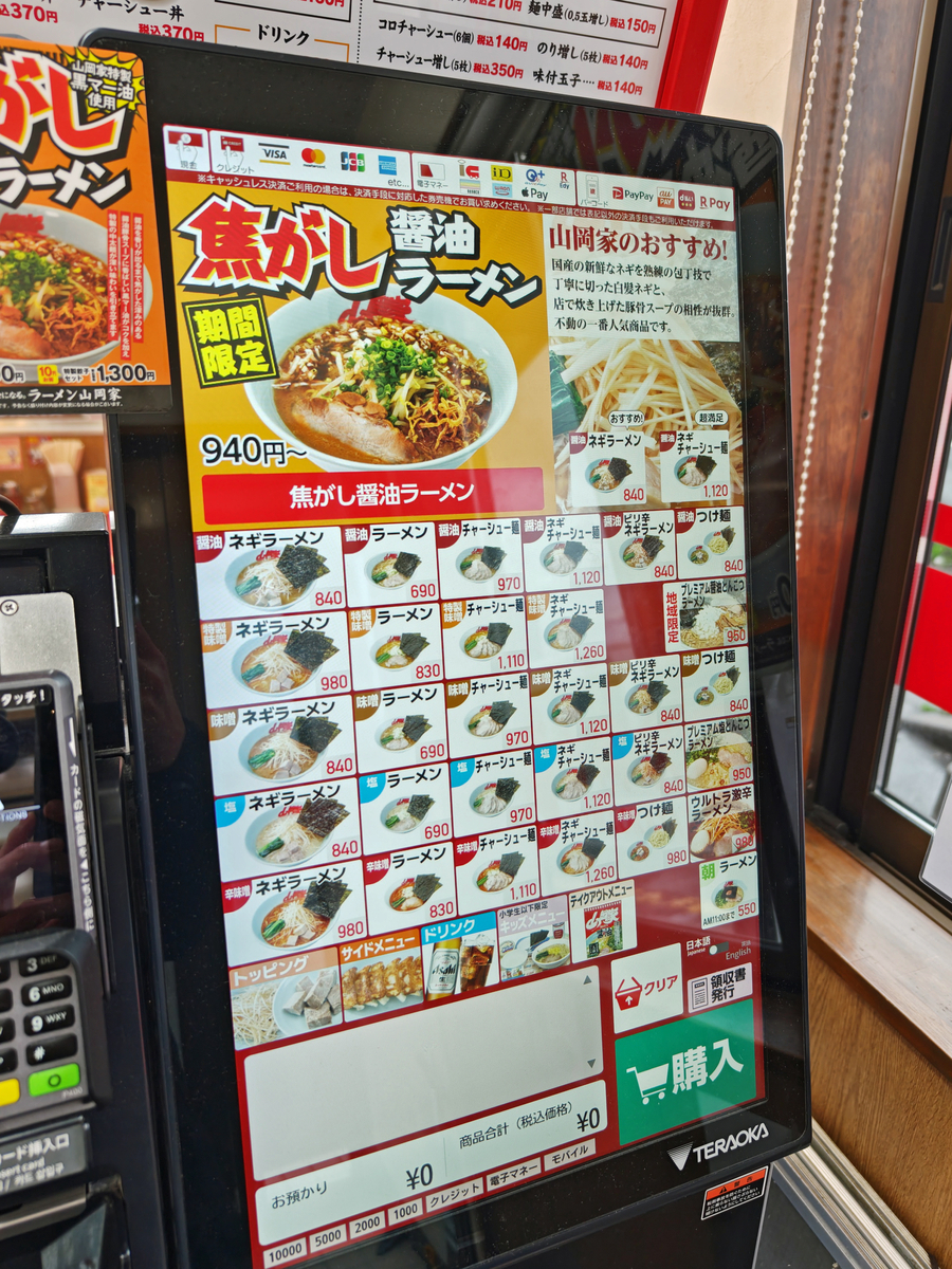 初訪問】山岡家 弘前店 「プレ醤油」 - 旭山ら～めん通り2