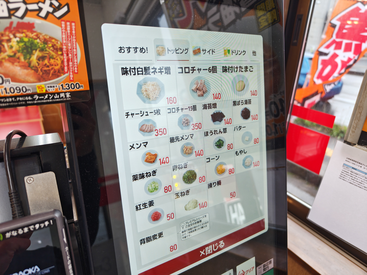 初訪問】山岡家 弘前店 「プレ醤油」 - 旭山ら～めん通り2