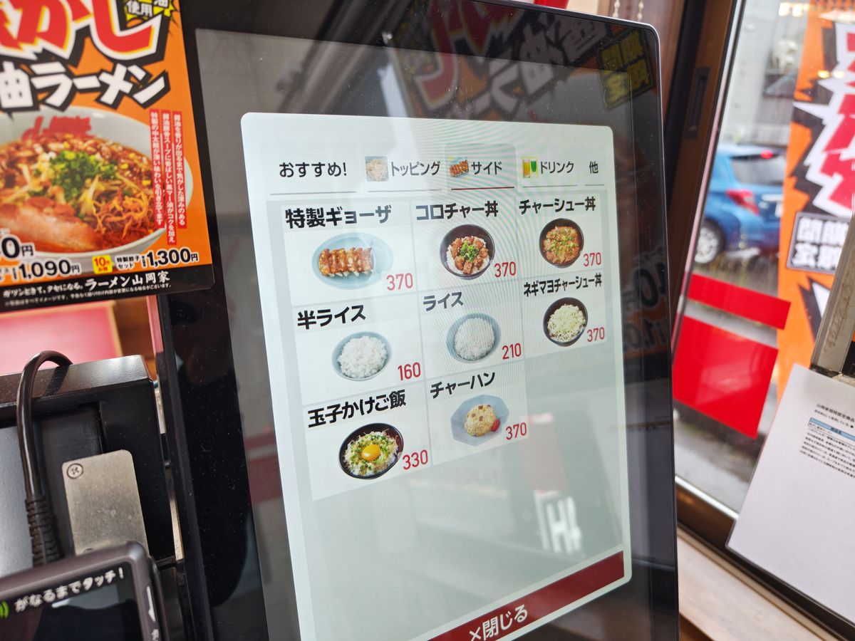 初訪問】山岡家 弘前店 「プレ醤油」 - 旭山ら～めん通り2