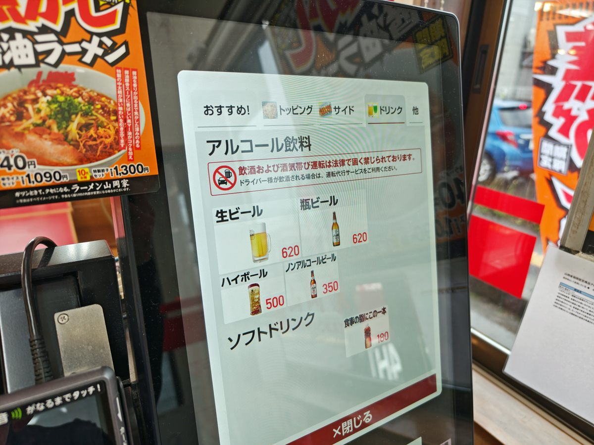 初訪問】山岡家 弘前店 「プレ醤油」 - 旭山ら～めん通り2