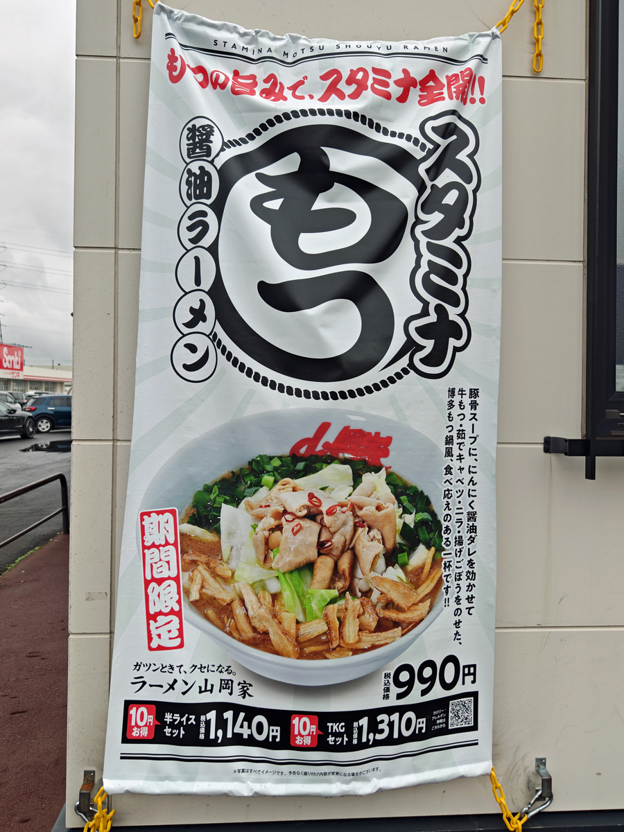 期間限定】味噌ラーメン＆もつトッピング＠山岡家 新発寒店 - 旭山ら
