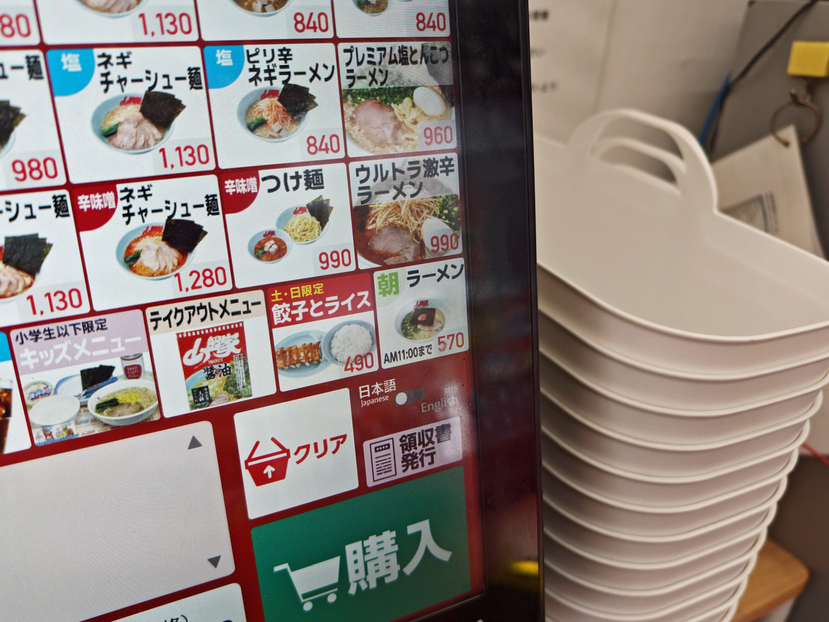 実質値下げ！】価格改定と朝ラーメンにサービス券＠山岡家 - 旭山ら