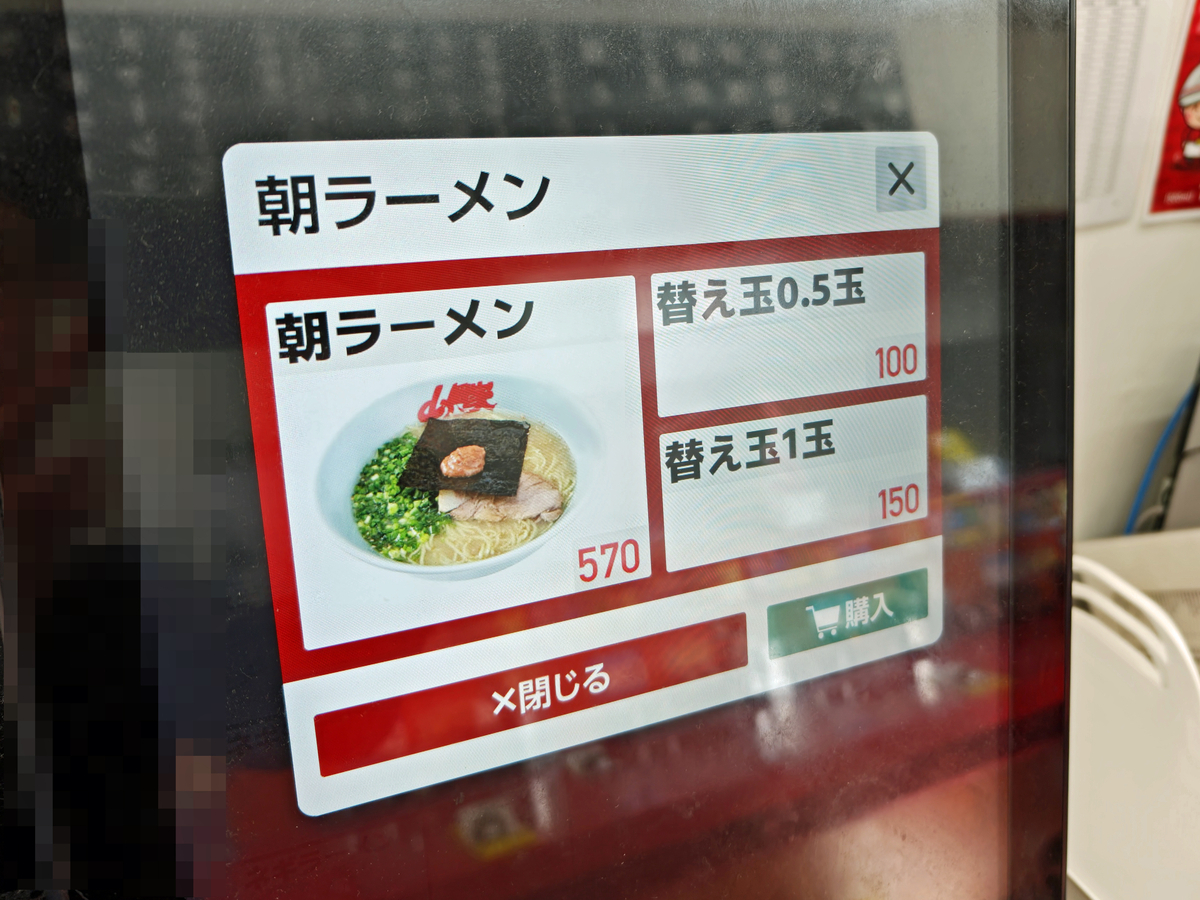 山岡家 ラーメン サービス券 36枚セット 直近期限24.7.31 2025年最新