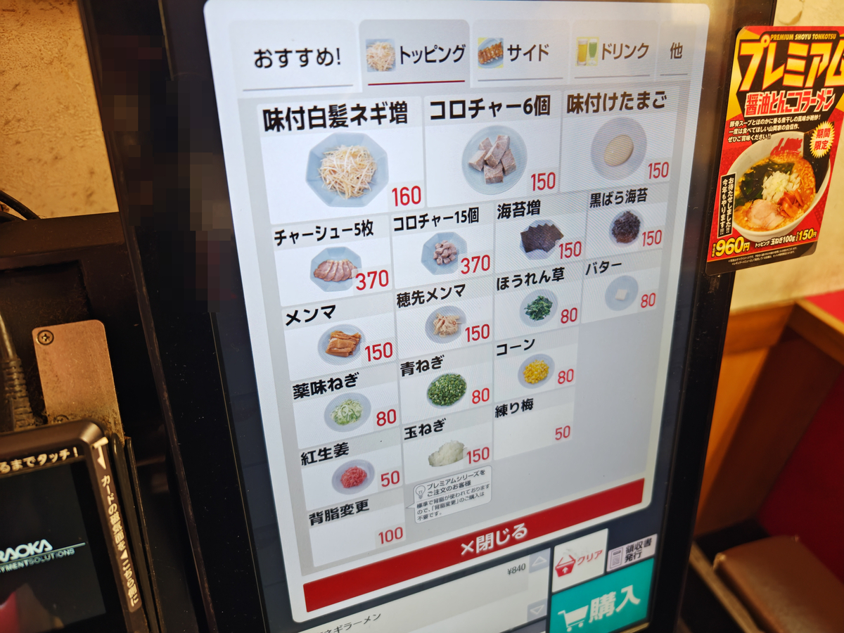 山岡 家 支払い 方法