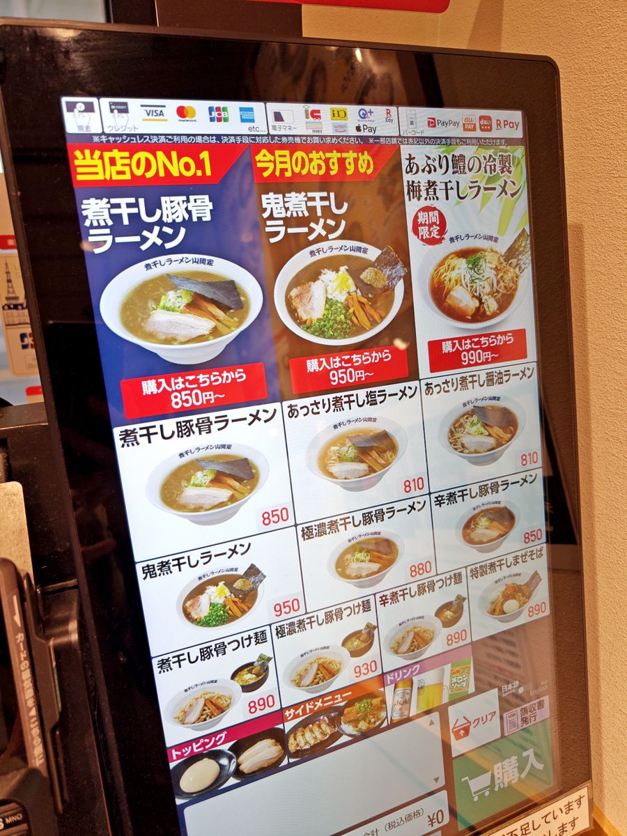 限定】あぶり鱧の冷製梅煮干しラーメン＠煮干しラーメン山岡家 狸小路4