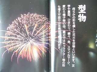第86回全国花火競技大会 大曲の花火 エステート宮城の日記