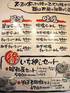 ラーメン昭和屋 扇町店2 仙台市宮城野区扇町 エステート宮城の日記