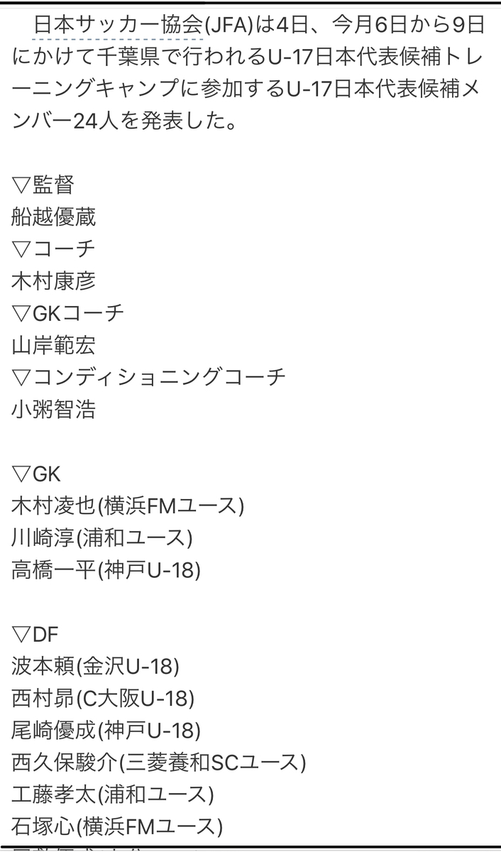第二期生 西村 昴選手 U 17 日本代表候補のお知らせ エストレアfc