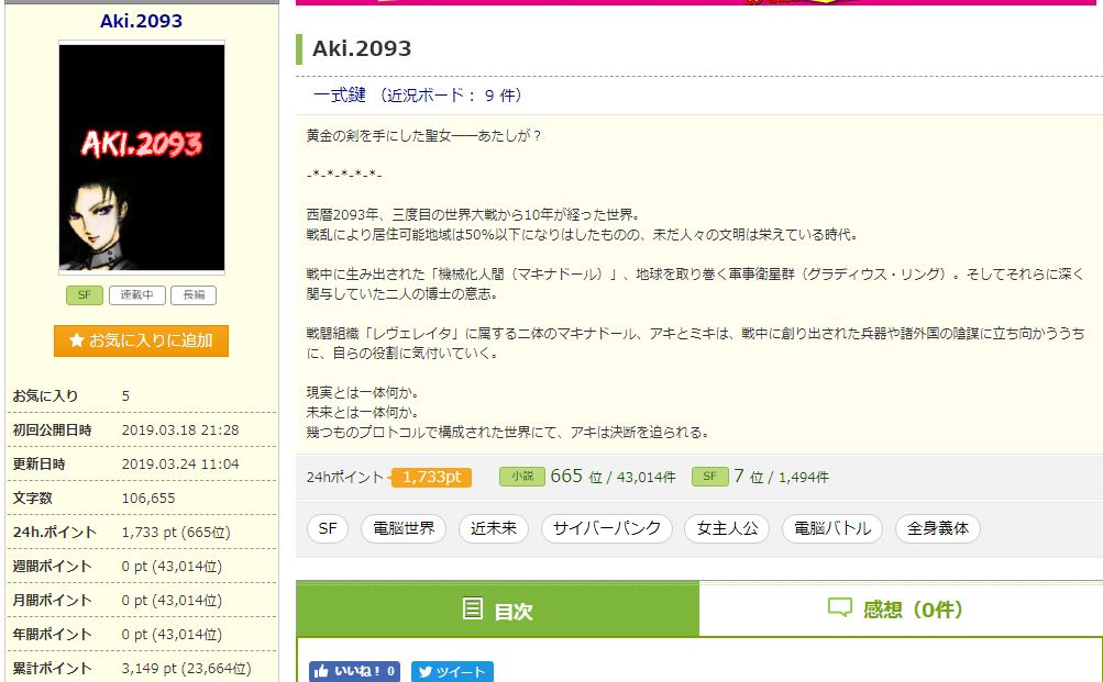 アルファポリス記録更新 1733pt 24h カクヨム なろう投稿作品についてアレコレ考えるブログ