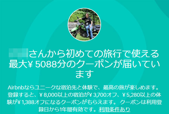 エアービーアンドビー クーポン