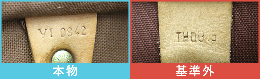 ルイ・ヴィトン 真贋チェックポイント エスミンの鑑定辞典