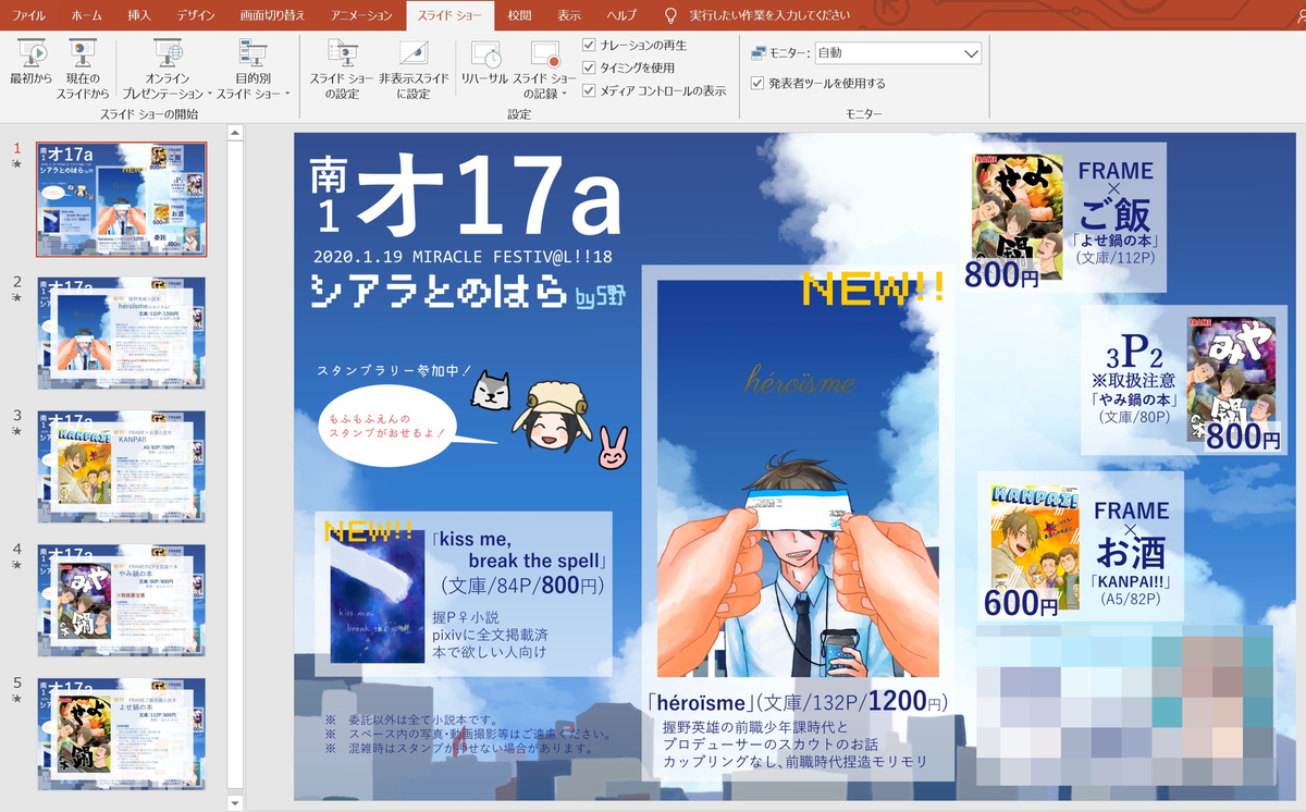 デジタルサイネージもどき