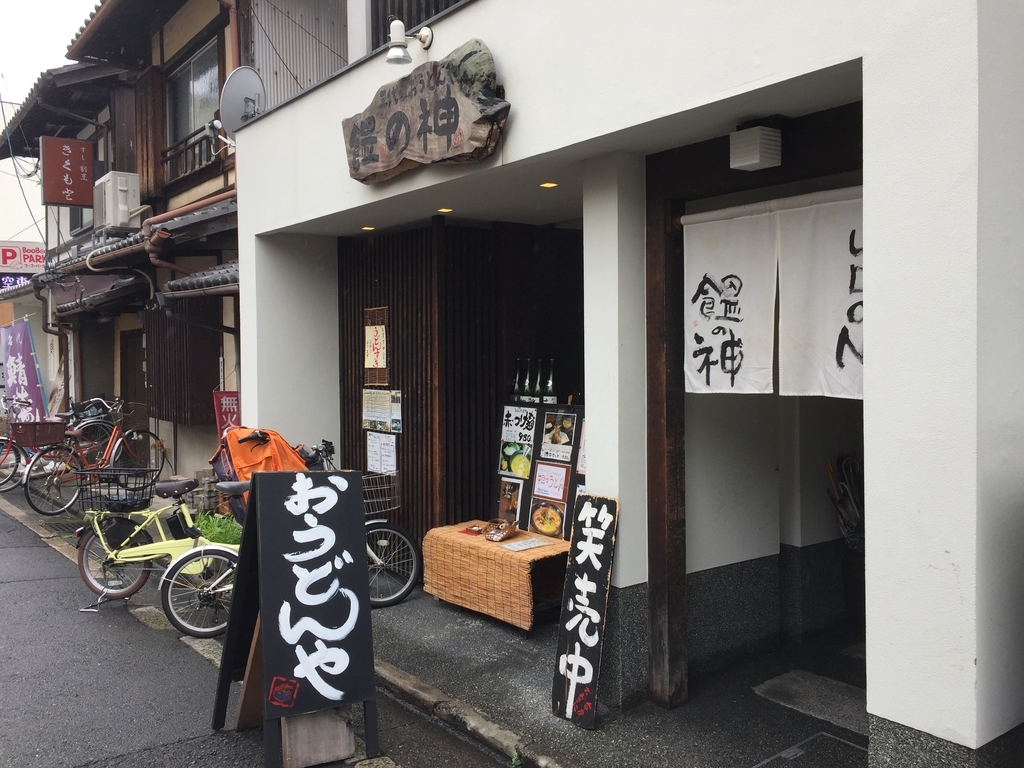 子連れごはん 饂の神 京都 伏見桃山 Illummy 京都初24タイプ別パーソナルカラー
