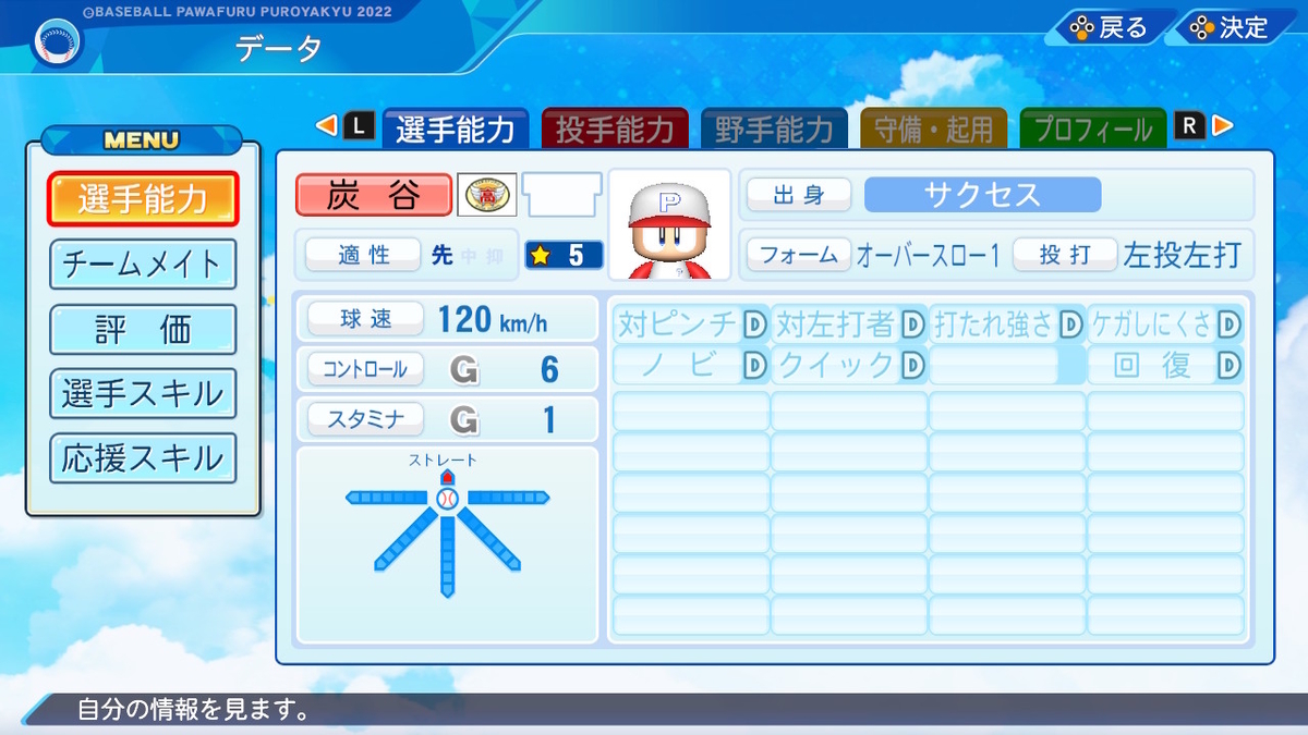 パワプロ2022】投手パワプロくんの球速と肩力の関係性【パワフェス