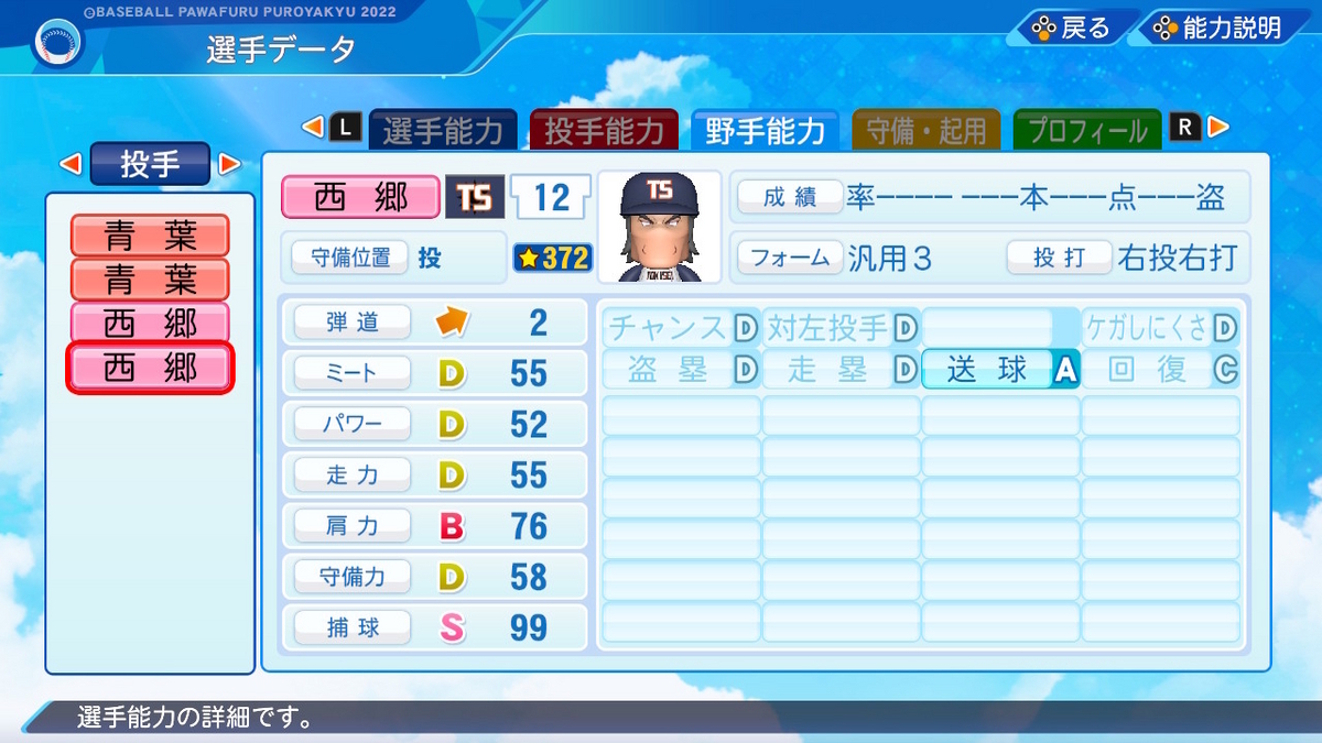 パワプロ2022作成】西郷十三【サクセスキャラ】 - じゅうペナ