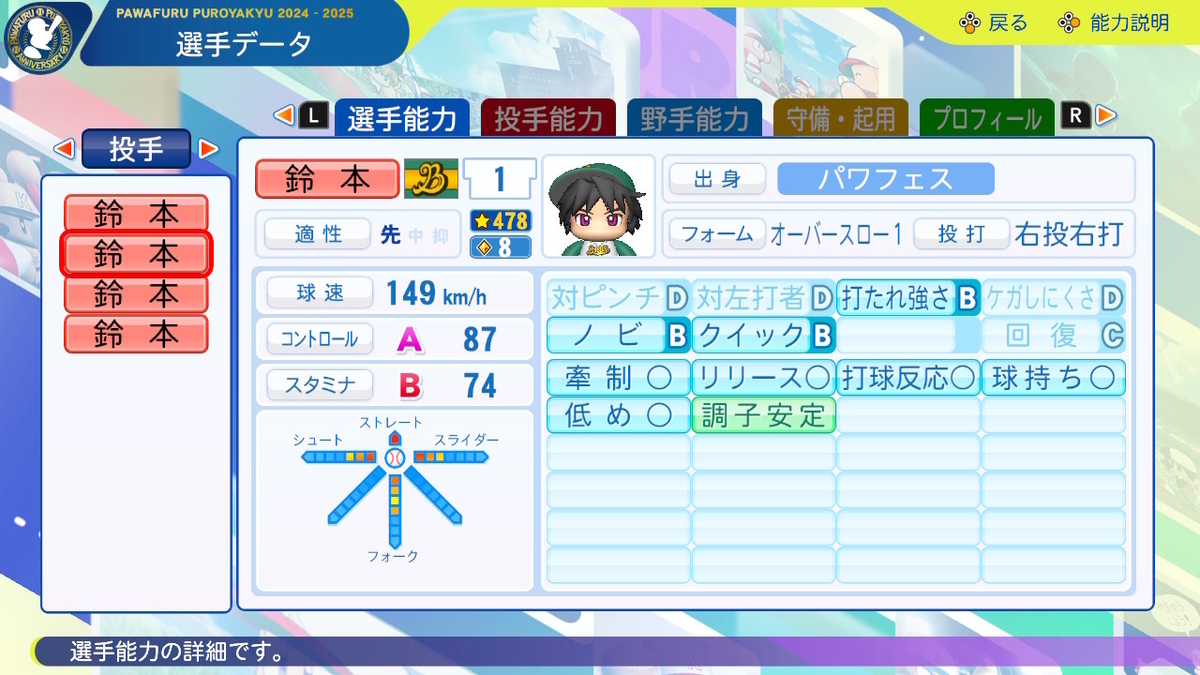 スマブラSP × パワプロ2024 スマブラSP × パワプロ2024 スマブラSP × パワプロ2024 パワプロ