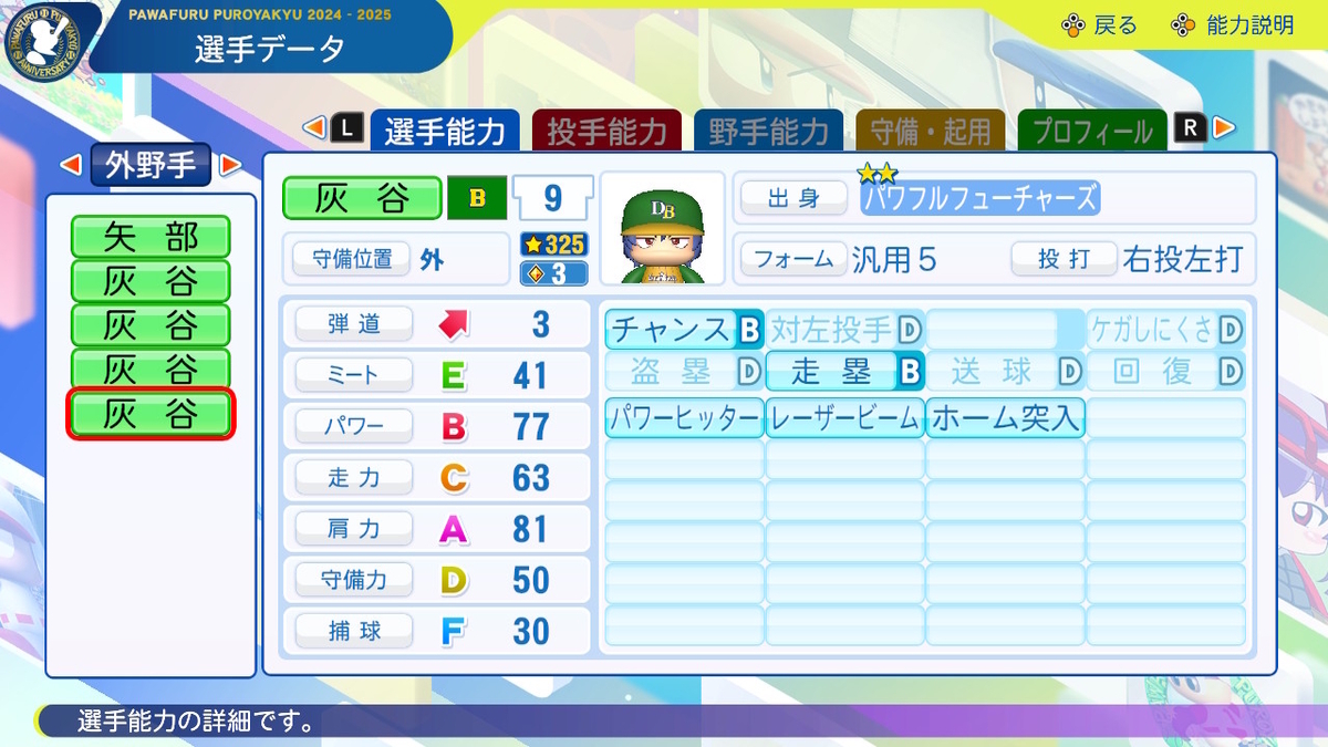 パワプロ2024 パワプロ2024-2025｜パワフルプロ野球2024-2025公式サイト｜KONAMI