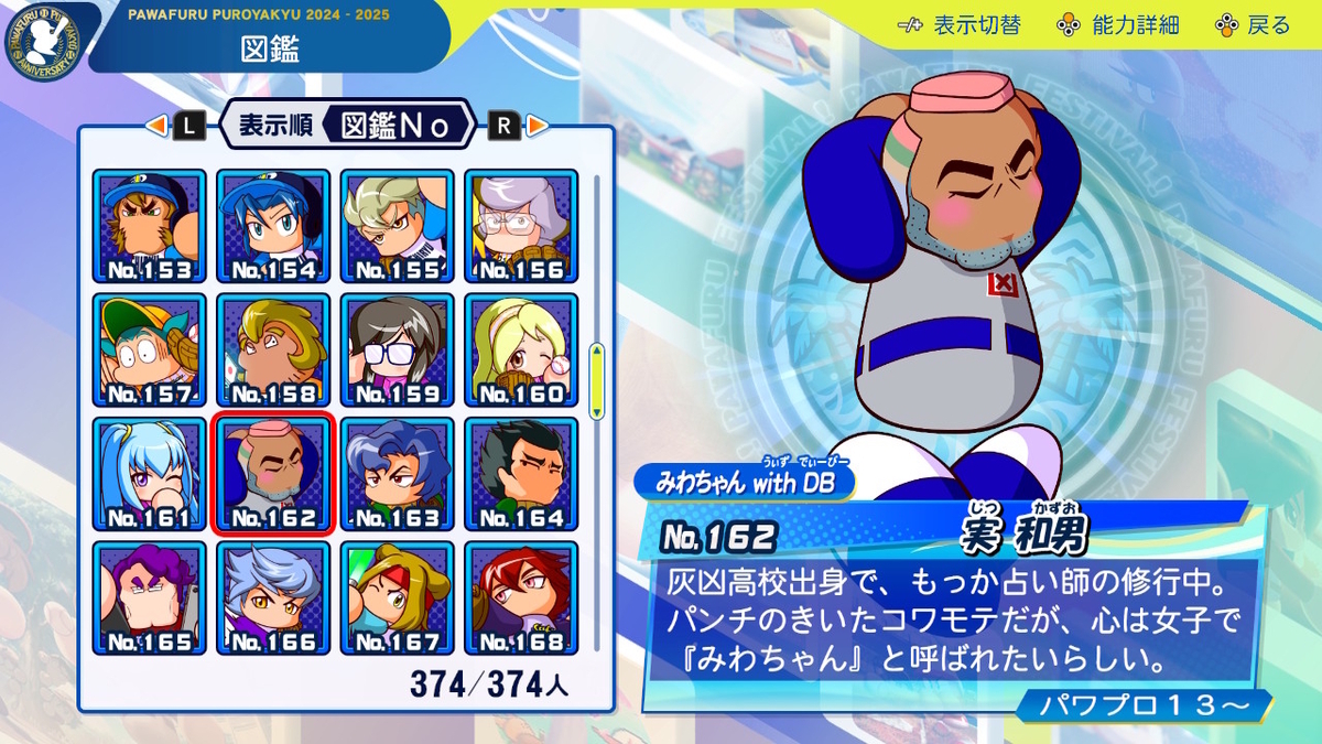 サクセス選手・ドラフト用】洞 幽助（二塁手）【パワナンバー