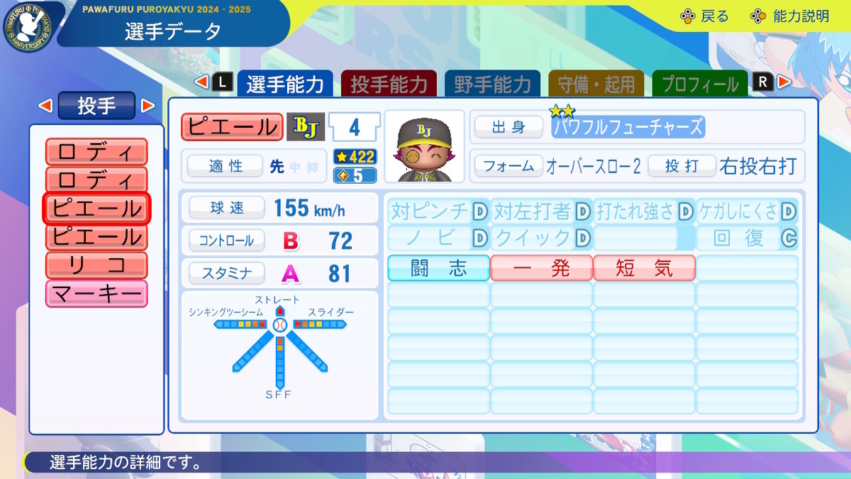 パワプロ2024-2025】ピエール・ジャンガル【サクセスキャラ作成