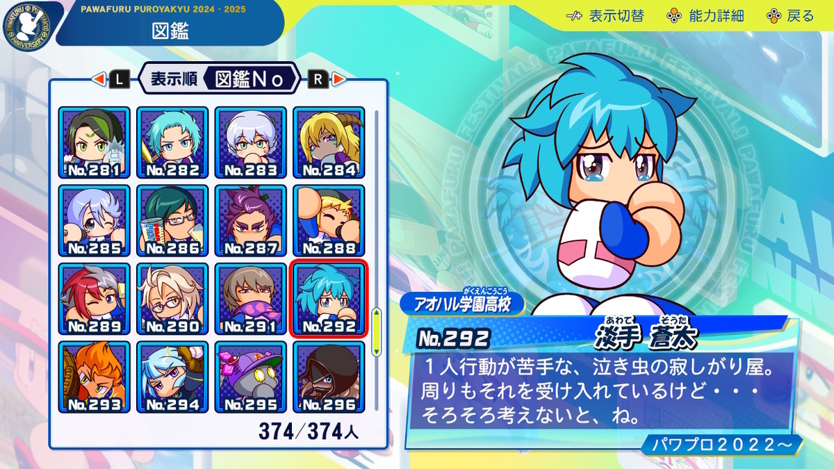 パワプロ2024-2025】淡手蒼太【サクセスキャラ作成】 - じゅうペナ