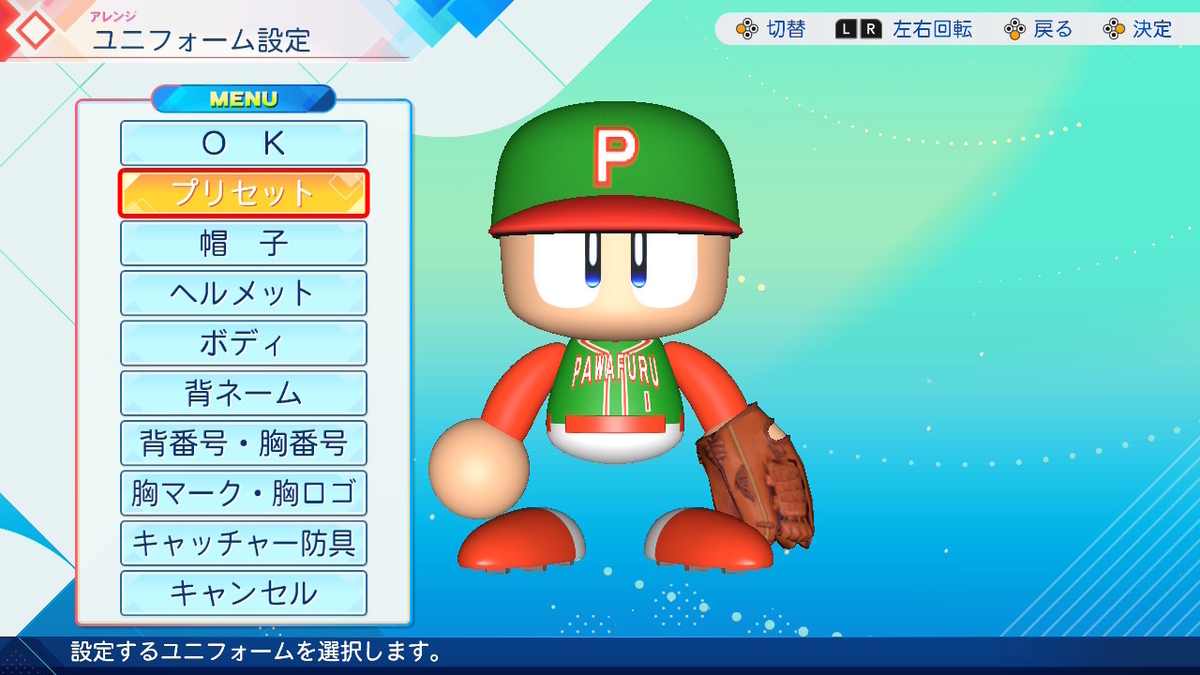 パワプロ2026-2027】プリセットユニフォームまとめ【アレンジ
