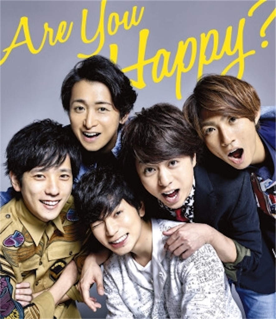 Jump担からみたare You Happy ここは水族館