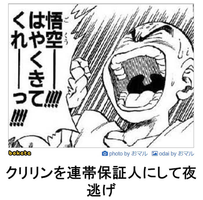 ドラゴンボールおもしろ画像50選まとめ 大爆笑画像を多数掲載 永遠の大学生になるために バイト ゲーム 本 仕事 面白い記事のブログ はじめての漫画家 イラストレーター めざせ 漫画家とイラストレーター 初心者がはじめる漫画とイラストの描き方の独学日記