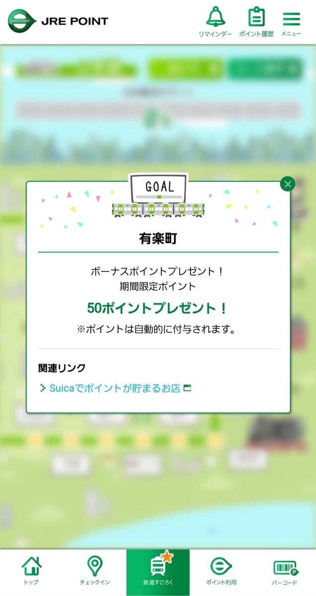 ポイ活 Jre Point 鉄道すごろく Eternally Hitori ポイ活 Jre Point 鉄道すごろく Eternally Hitori