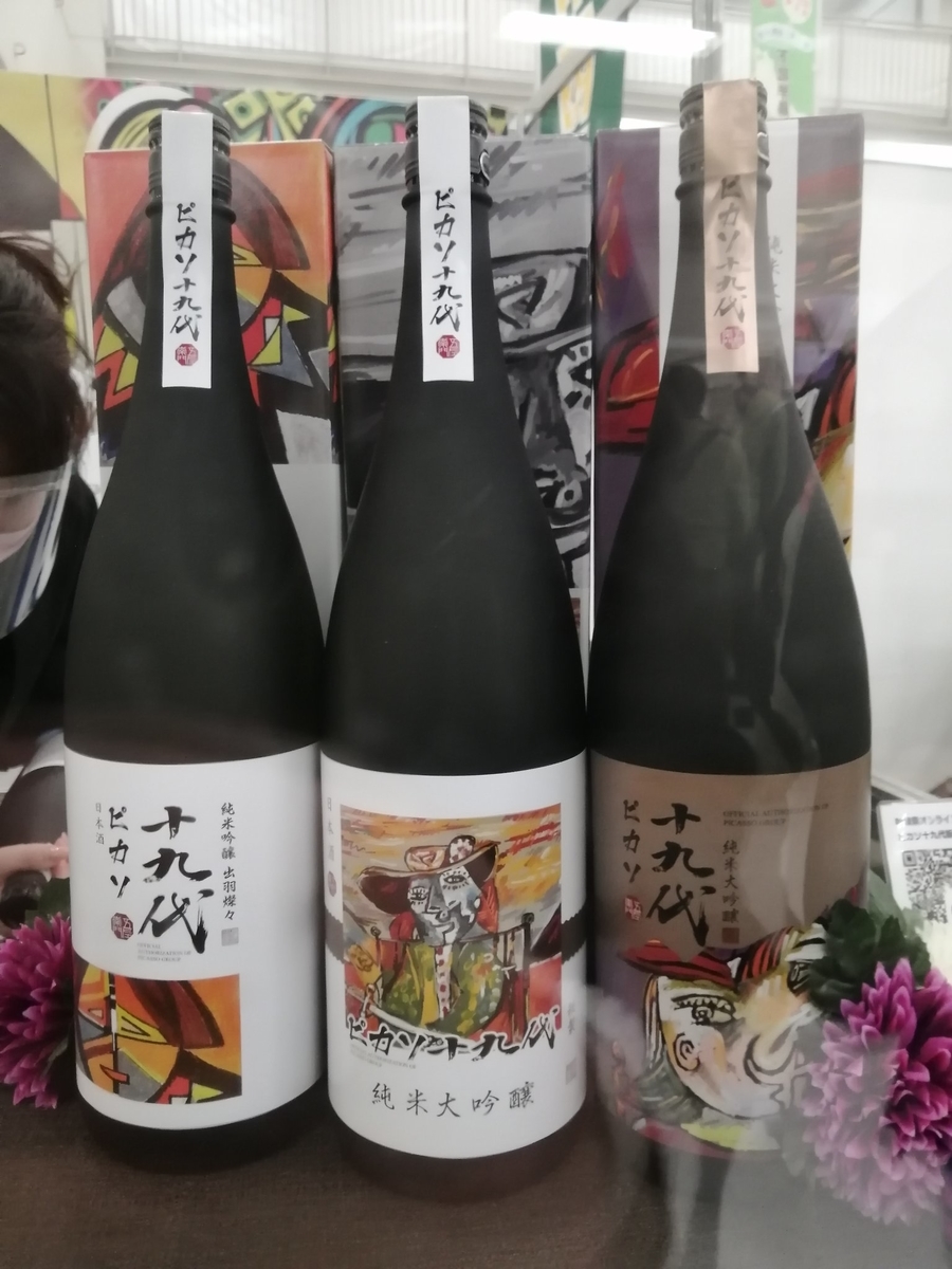 ニッポン全国物産展21 吟醸祭 池袋サンシャインシティ よしだ S Diary