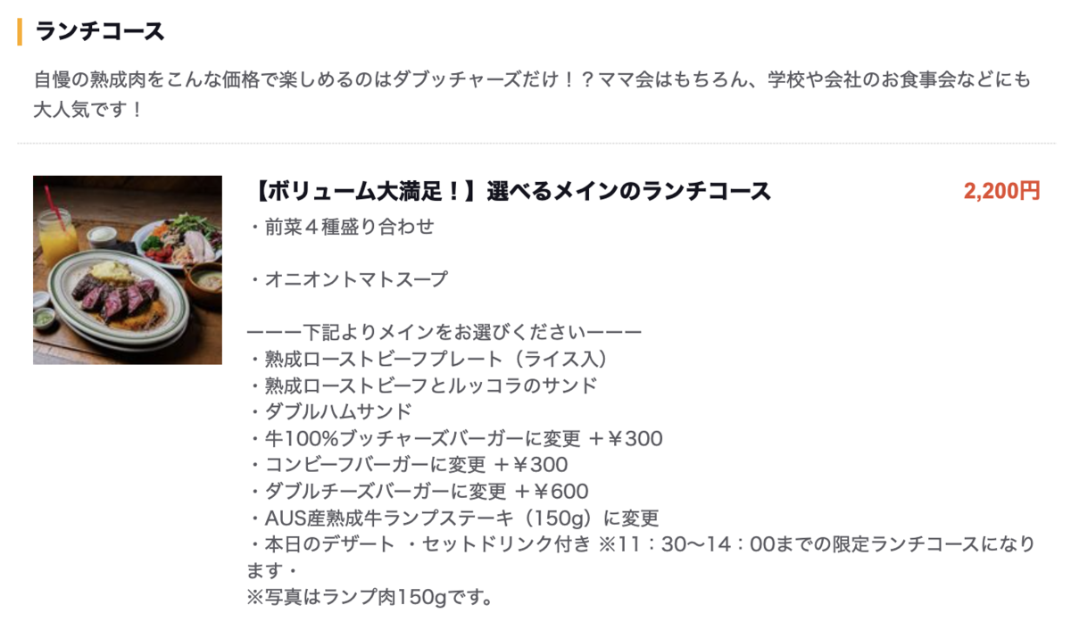食べログのメニュー表
