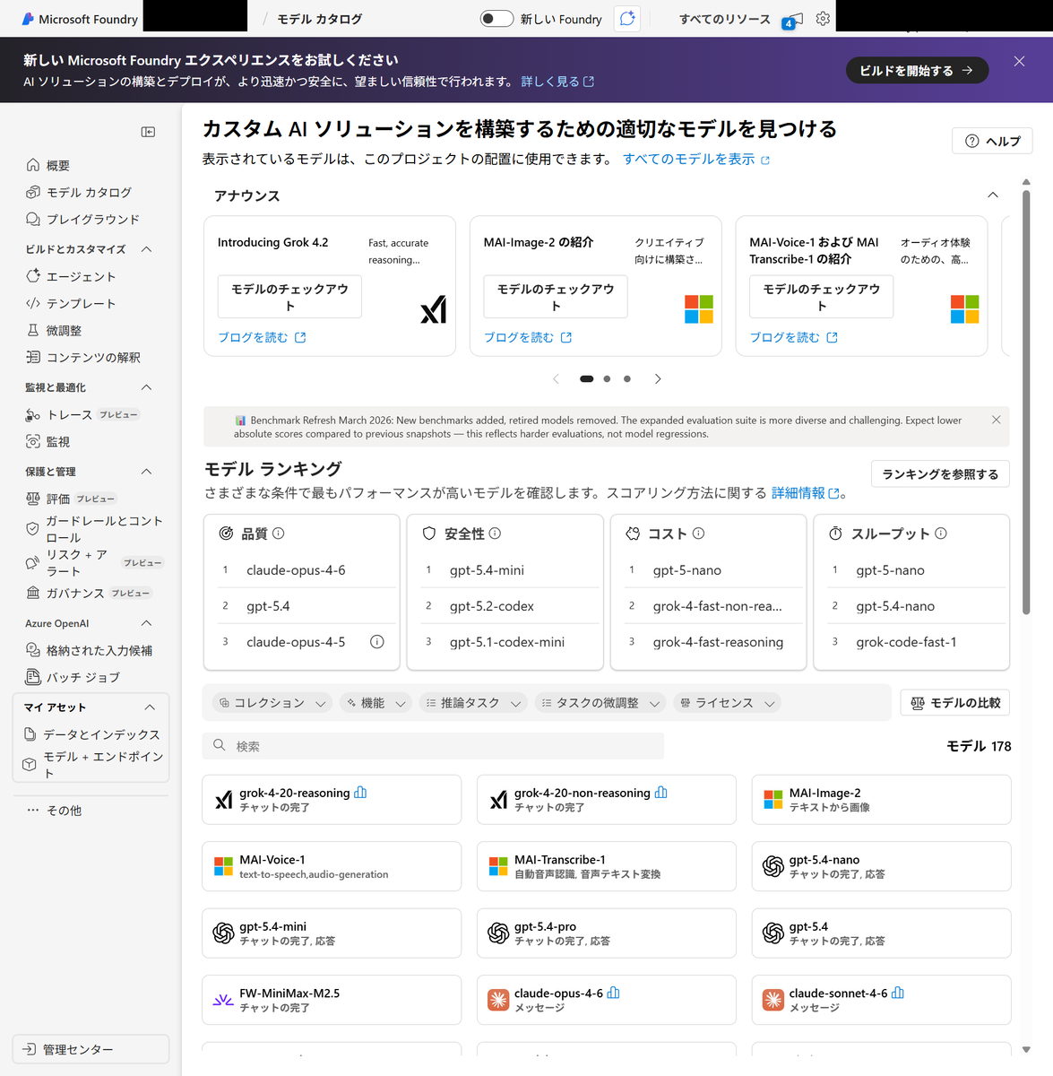 Microsoft Foundry サードパーティモデルのデータ学習ポリシーと利用