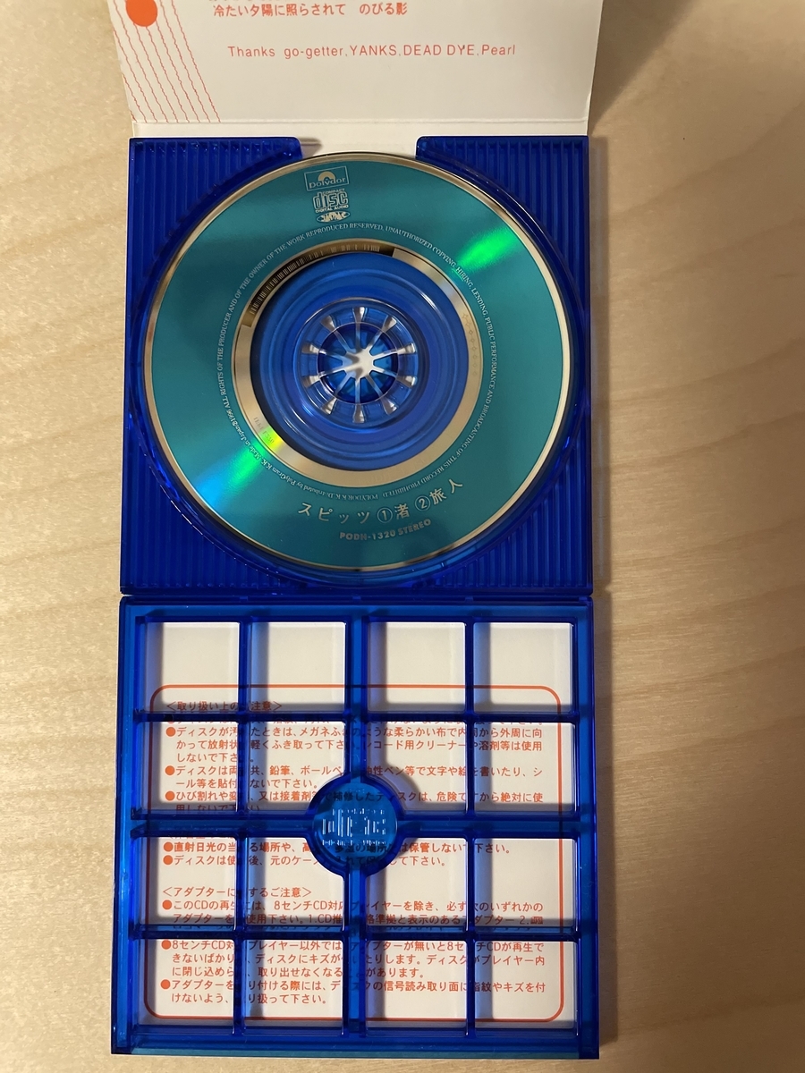 スピッツの8cmシングルCDを愛でる - 徒然とエモーション