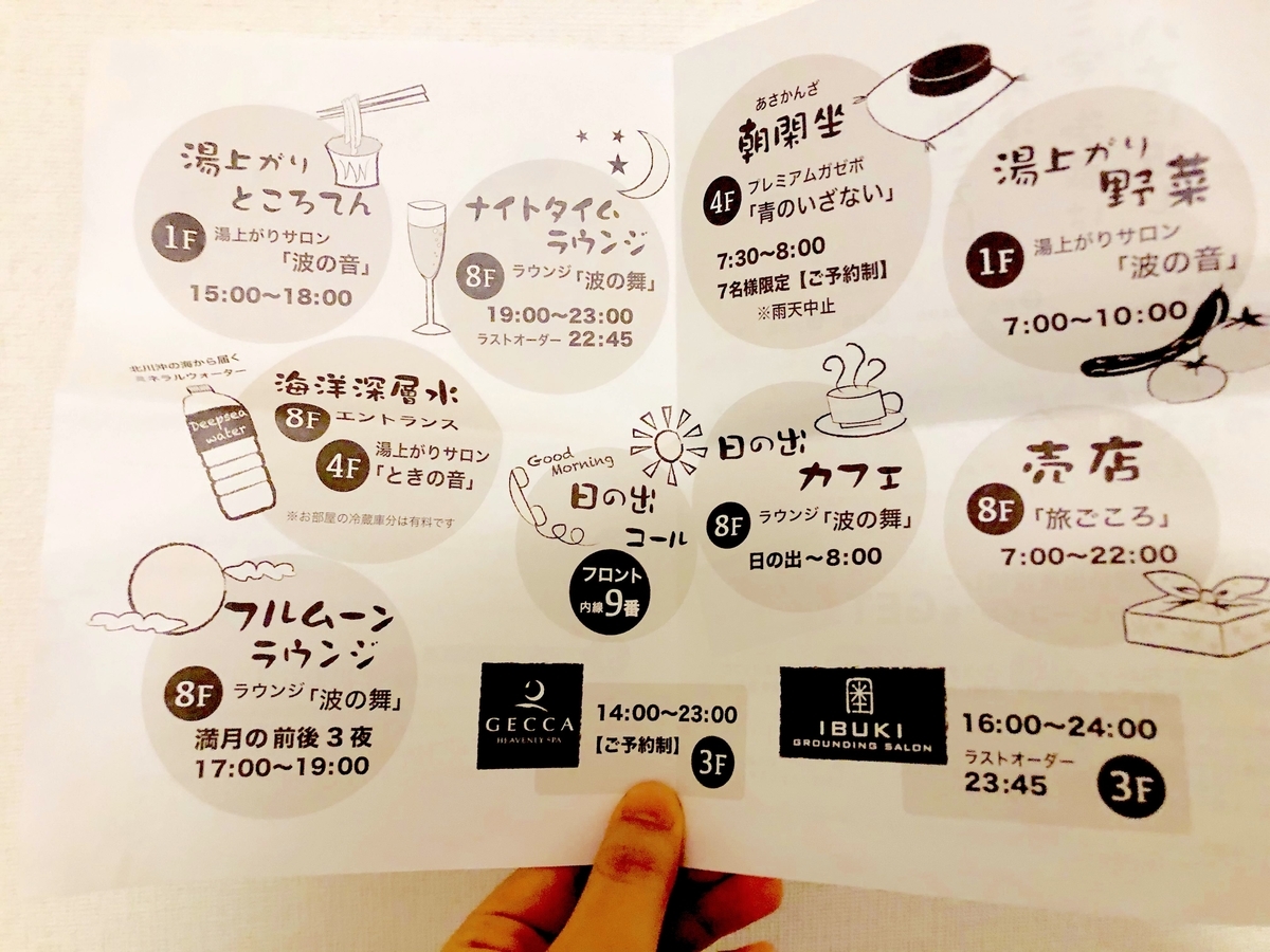 宿の中で楽しめる様々なサービス