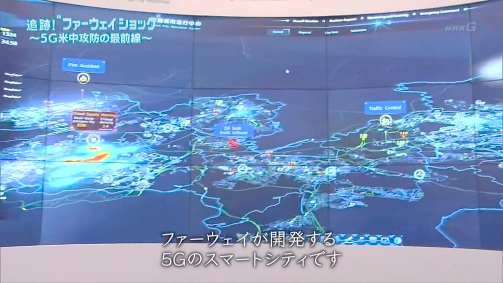 NHKスペシャル 「追跡！ファーウェイショック～5G米中攻防の最前線～」