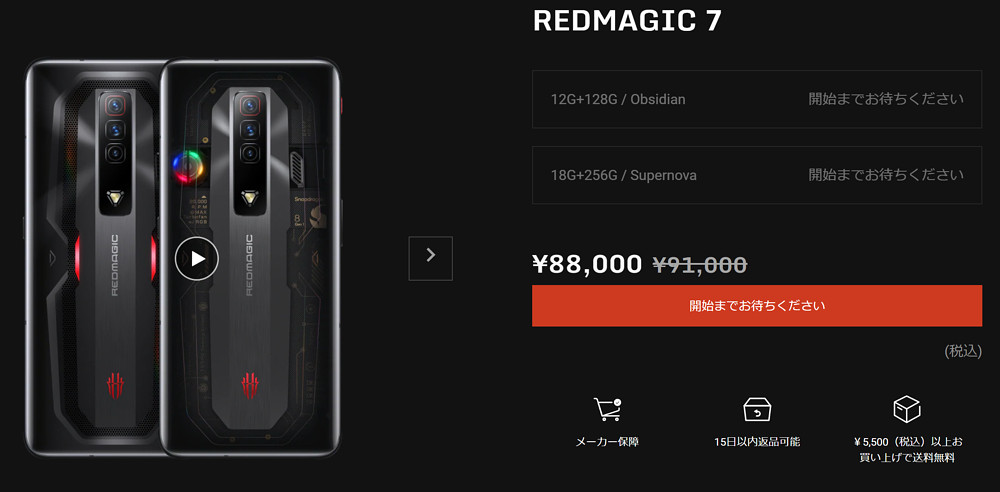 REDMAGIC7の価格