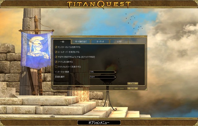 Titan Quest 日本語化 2.jpg