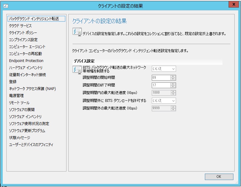 Sccmクライアントからレポートが上がらない際の切り分け方法 Infrastructure Engineer S Notes