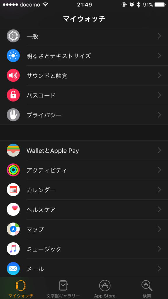 watchアプリ経由でApple Watch Series 2を設定 watchアプリ経由でApple Watch Series 2を設定