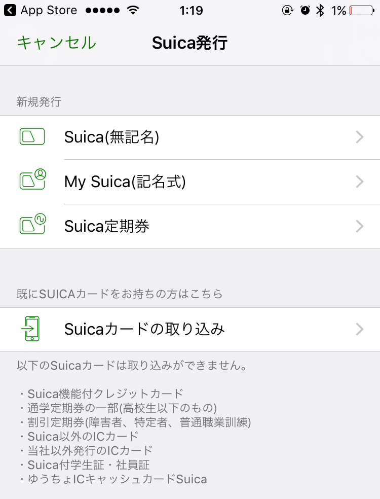 Suica発行画面(選択式) Suica発行画面(選択式)