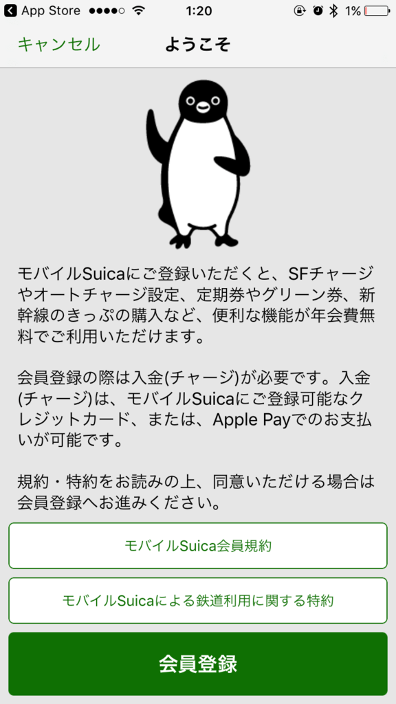 Suica発行ようこそ画面 Suica発行ようこそ画面
