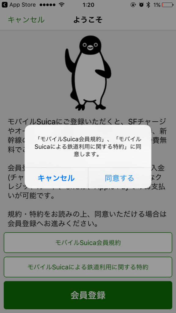 モバイルSuica会員規約 モバイルSuica会員規約